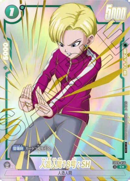 画像1: 【DBFW】人造人間18号：SH〔パラレル/金文字〕【C★】FB09-056 (1)