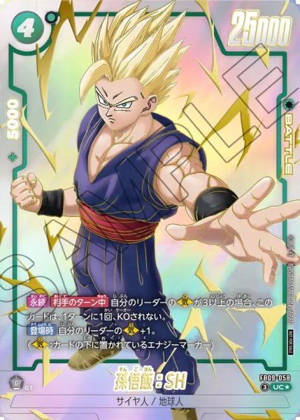 画像1: 【DBFW】孫悟飯：SH〔パラレル/金文字〕【UC★】FB09-058 (1)