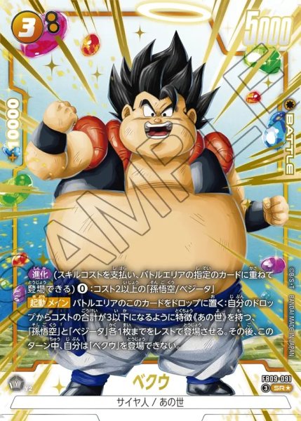 画像1: 【DBFW】ベクウ【SR★】FB09-091 (1)