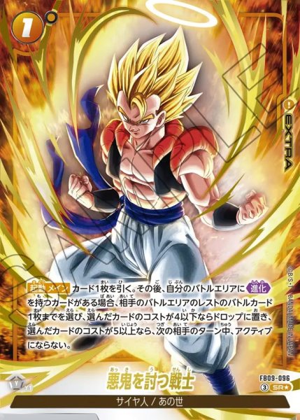 画像1: 【DBFW】悪鬼を討つ戦士【SR★】FB09-096 (1)