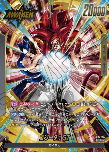 画像1: 【DBFW】ゴジータ：GT【L★】FB09-097 (1)