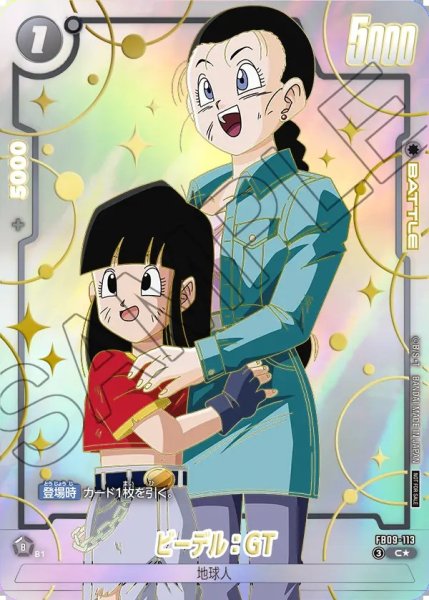 画像1: 【DBFW】ビーデル：GT〔パラレル/金文字〕【C★】FB09-113 (1)