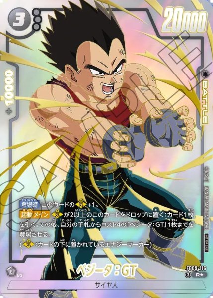画像1: 【DBFW】ベジータ：GT〔パラレル/金文字〕【R★】FB09-116 (1)