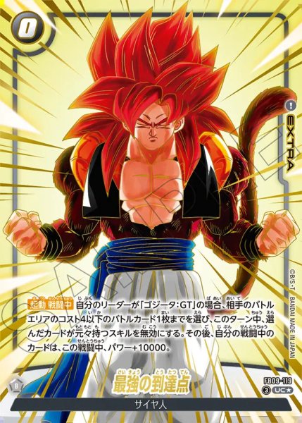 画像1: 【DBFW】最強の到達点〔パラレル/金文字〕【UC★】FB09-119 (1)