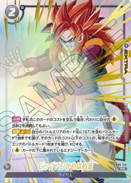 画像1: 【DBFW】ビッグバンかめはめ波〔パラレル/金文字〕【R★】FB09-120 (1)