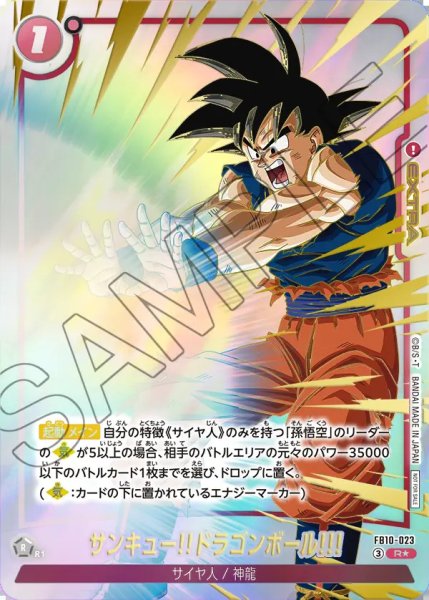 画像1: 【DBFW】サンキュー！！ドラゴンボール！！！〔パラレル/金文字〕【R★】FB10-023 (1)