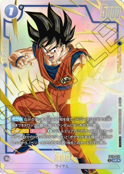 画像1: 【DBFW】孫悟空〔パラレル/金文字〕【UC★】FB10-031 (1)