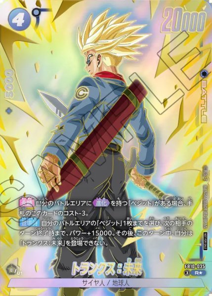 画像1: 【DBFW】トランクス：未来〔パラレル/金文字〕【R★】FB10-035 (1)