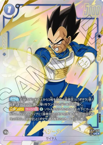 画像1: 【DBFW】ベジータ〔パラレル/金文字〕【UC★】FB10-038 (1)