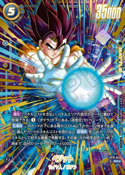 画像1: 【DBFW】ベジット〔パラレル/金文字/両手前〕【SR★】FB10-040 (1)