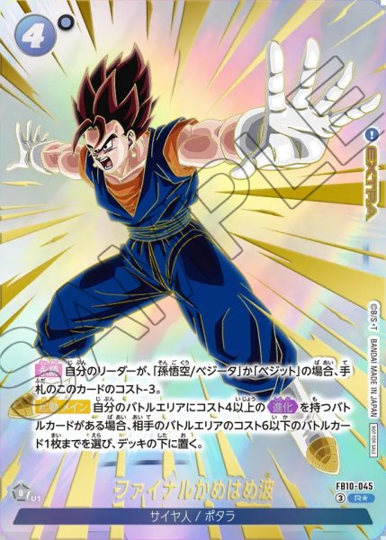 画像1: 【DBFW】ファイナルかめはめ波〔パラレル/金文字〕【R★】FB10-045 (1)