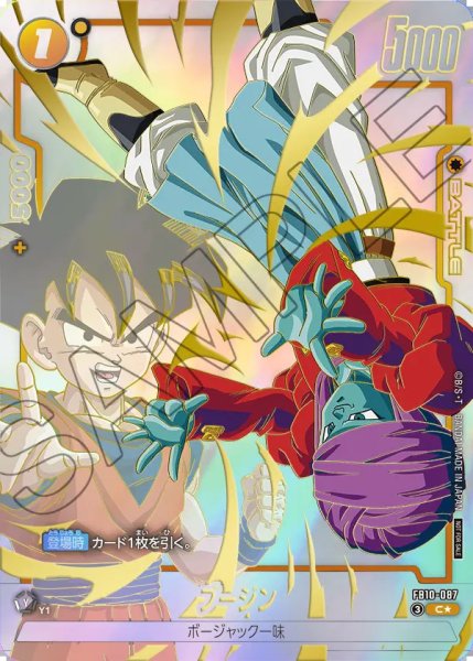 画像1: 【DBFW】ブージン〔パラレル/金文字〕【C★】FB10-087 (1)