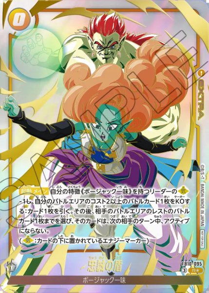 画像1: 【DBFW】忠誠の盾〔パラレル/金文字〕【R★】FB10-095 (1)