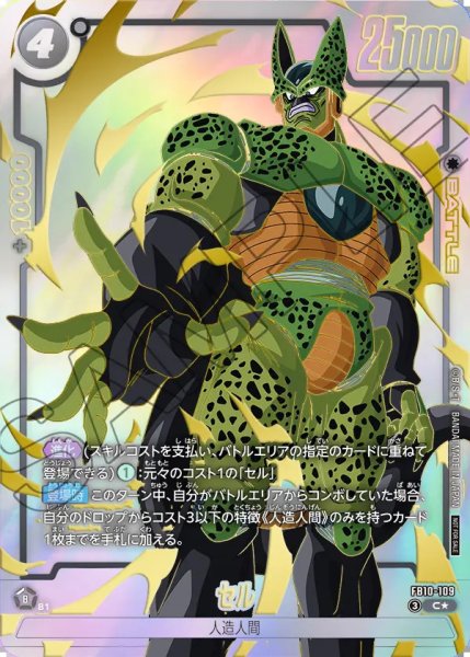 画像1: 【DBFW】セル〔パラレル/金文字〕【C★】FB10-109 (1)