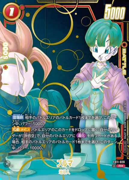 画像1: 【DBFW】ブルマ〔パラレル/2人〕【R★】FB11-020 (1)
