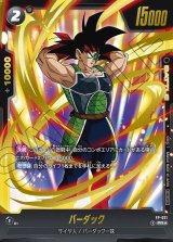 DBFWバーダック　cs プロモ　未開封 DBFW】バーダック〔未開封/金文字/Championship WAVE2〕【PR☆】FP-021