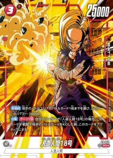 DBFW】人造人間18号【PR☆】FP-052 - C-labo Online買取