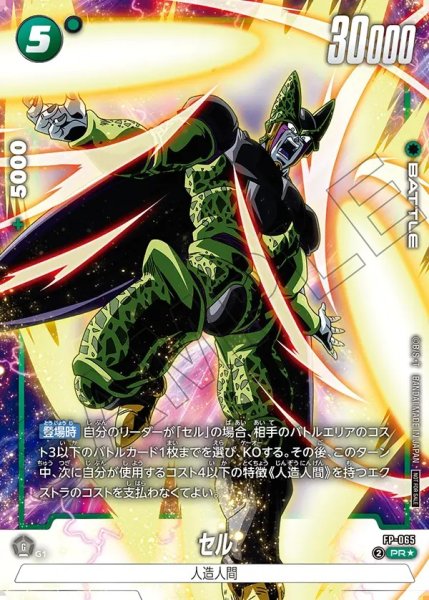 画像1: 【DBFW】セル【PR★】FP-065 (1)