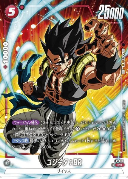 画像1: 【DBFW】ゴジータ：BR〔白枠〕【PR】FP-070 (1)
