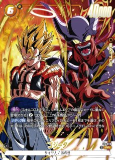 M*a様 【ARS10＋】ゴジータ FP-080 プロモ 応募者全員サービス ARS10＋