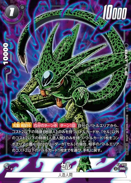 画像1: 【DBFW】セル【PR】FP-090 (1)