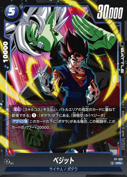 画像1: 【DBFW】ベジット【PR】FP-091 (1)