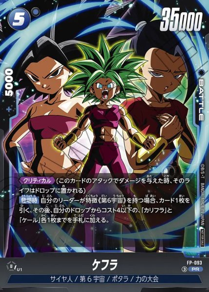 画像1: 【DBFW】ケフラ【PR】FP-093 (1)