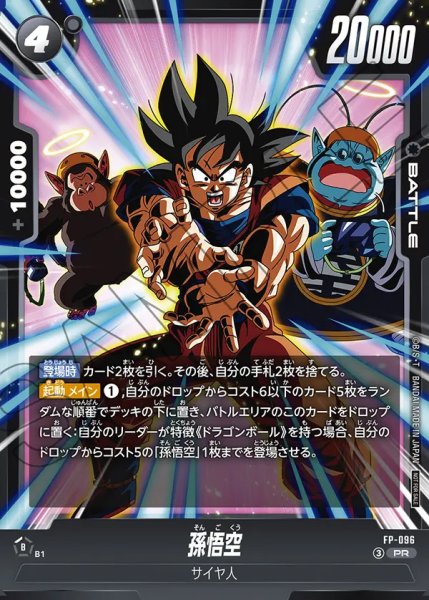 画像1: 【DBFW】孫悟空【PR】FP-096 (1)