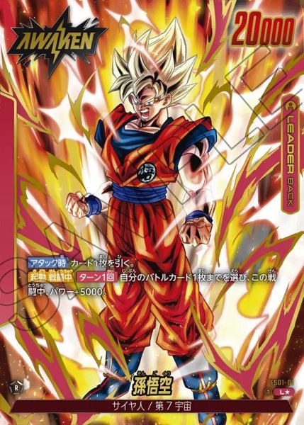 画像1: 【DBFW】孫悟空【L★】FS01-01 (1)
