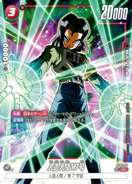画像1: 【DBFW】人造人間17号〔白枠/フルアート〕【C★】FS01-06 (1)