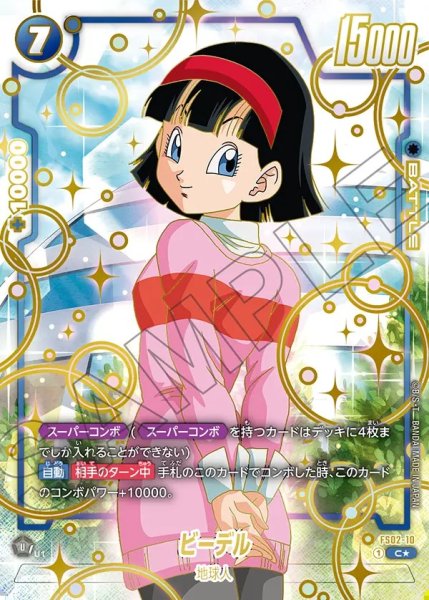 画像1: 【DBFW】ビーデル〔金文字/振り向き〕【C★】FS02-10 (1)