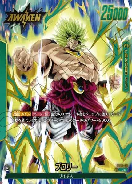 画像1: 【DBFW】ブロリー【L★】FS03-01 (1)