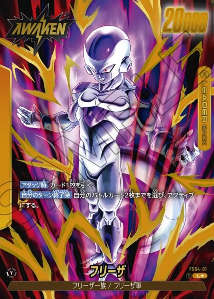 画像1: 【DBFW】フリーザ〔全身〕【L★】FS04-01 (1)