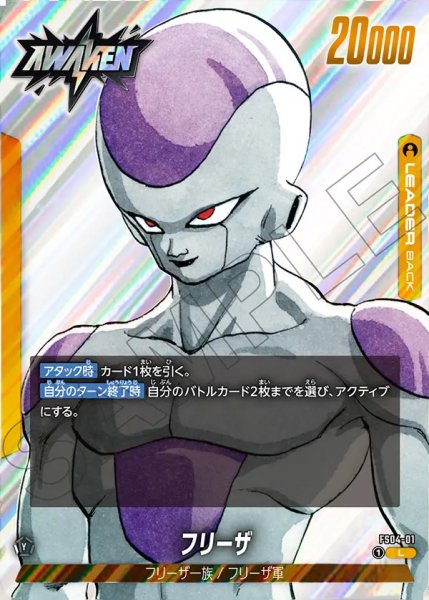 画像1: 【DBFW】フリーザ〔SB02収録〕【L】FS04-01 (1)