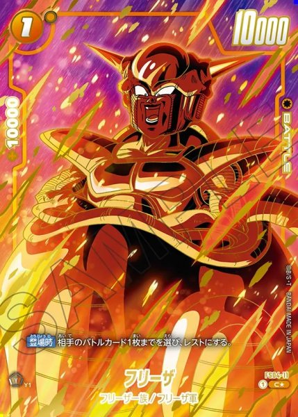 画像1: 【DBFW】フリーザ〔金文字/フルアート/乗物〕【C★】FS04-11 (1)