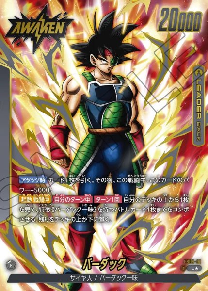 画像1: 【DBFW】バーダック【L★】FS05-01 (1)