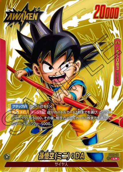 画像1: 【DBFW】孫悟空ミニ：DA〔金文字〕【L★】FS06-01 (1)