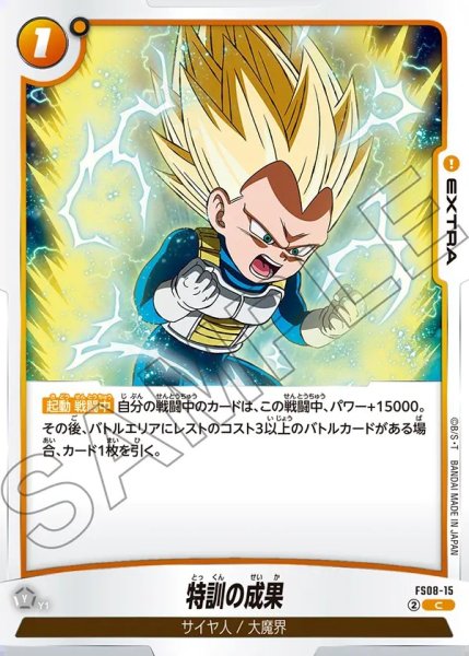 画像1: 【DBFW】特訓の成果【C】FS08-15 (1)