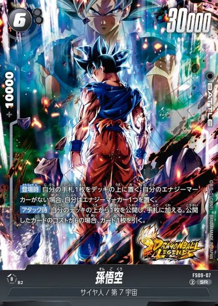 画像1: 【DBFW】孫悟空【SR】FS09-07 (1)