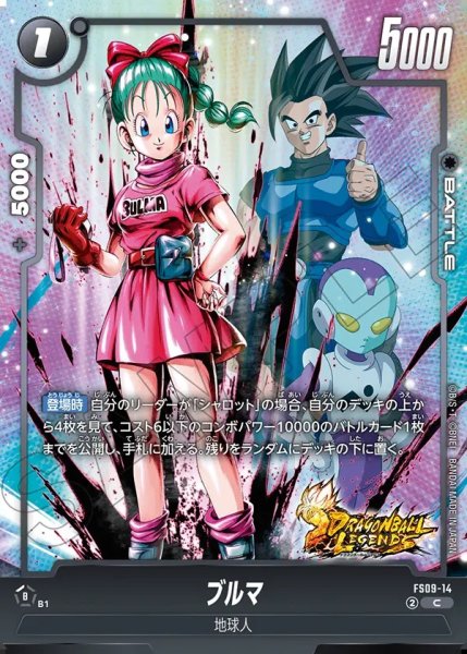画像1: 【DBFW】ブルマ【C】FS09-14 (1)