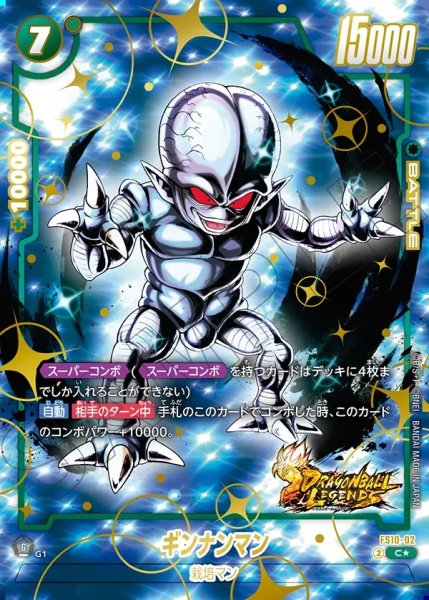 画像1: 【DBFW】ギンナンマン【C★】FS10-02 (1)