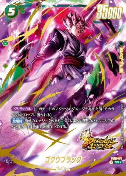 画像1: 【DBFW】ゴクウブラック【SR★】FS10-04 (1)