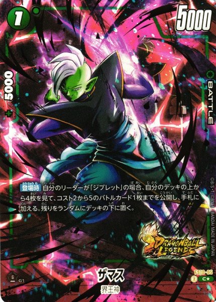 画像1: 【DBFW】ザマス【C★】FS10-05 (1)