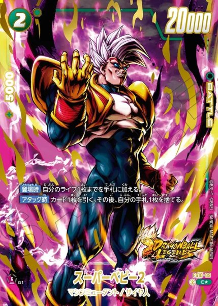 画像1: 【DBFW】スーパーベビー2【C★】FS10-09 (1)