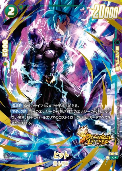 画像1: 【DBFW】ヒット【C★】FS10-12 (1)