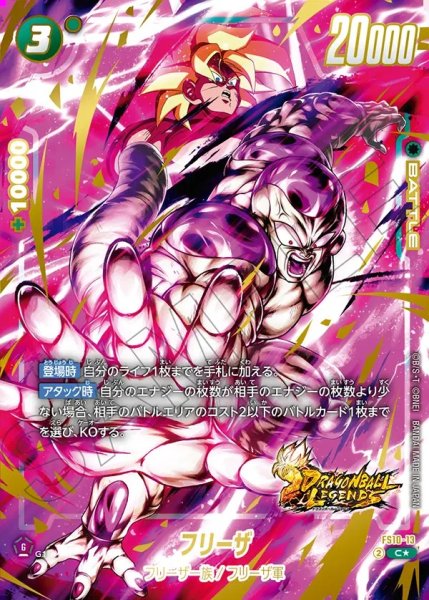 画像1: 【DBFW】フリーザ【C★】FS10-13 (1)