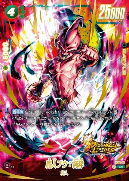 画像1: 【DBFW】魔人ブウ：純粋【C★】FS10-15 (1)