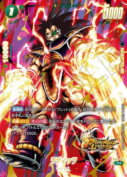 画像1: 【DBFW】ラディッツ【C★】FS10-16 (1)