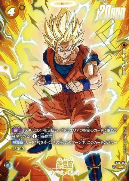 画像1: 【DBFW】孫悟空【C★】FS11-06 (1)