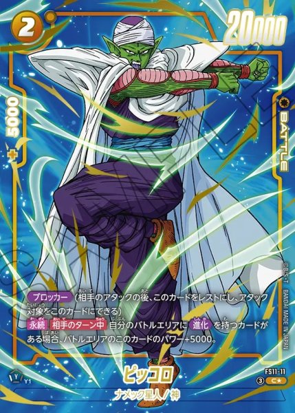 画像1: 【DBFW】ピッコロ【C★】FS11-11 (1)